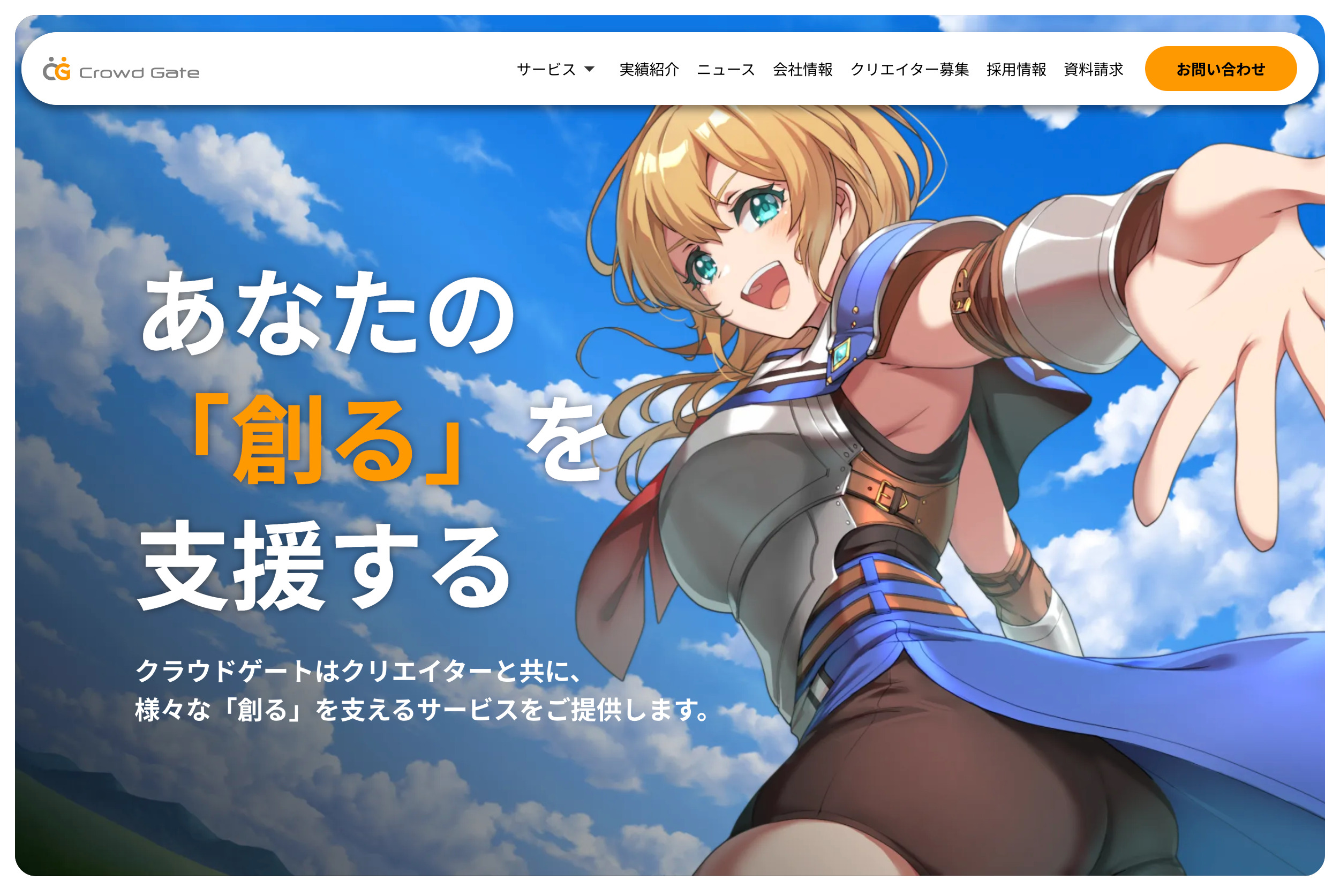 クラウドゲート株式会社 コーポレートサイト