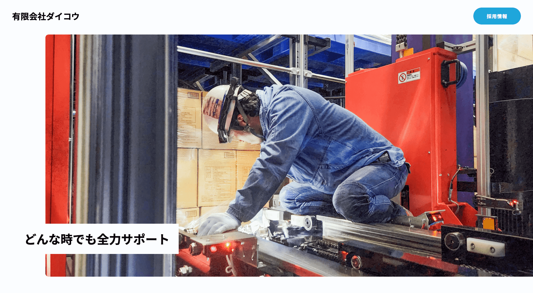 有限会社ダイコウ