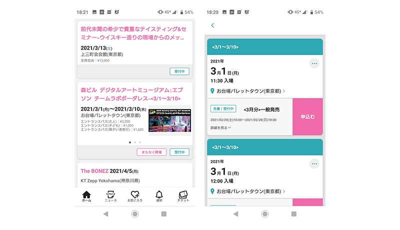 e+アプリ公式アプリ画面