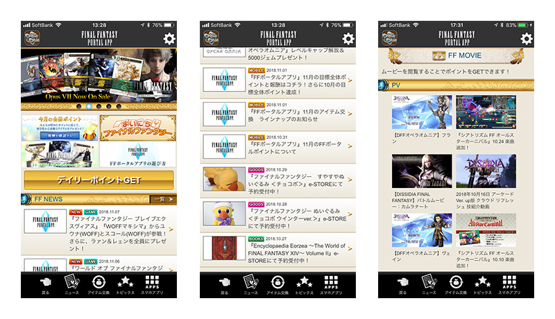 ファイナルファンタジーポータルアプリ画面