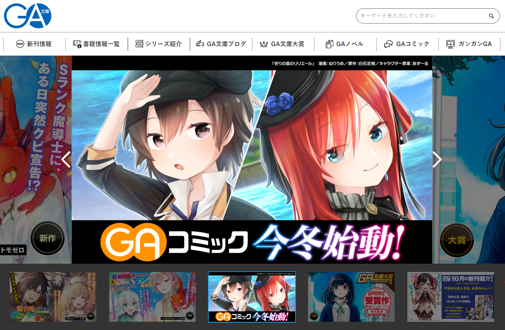 GA文庫 公式サイトTOP画面