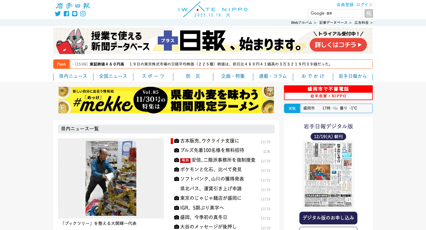 岩手日報