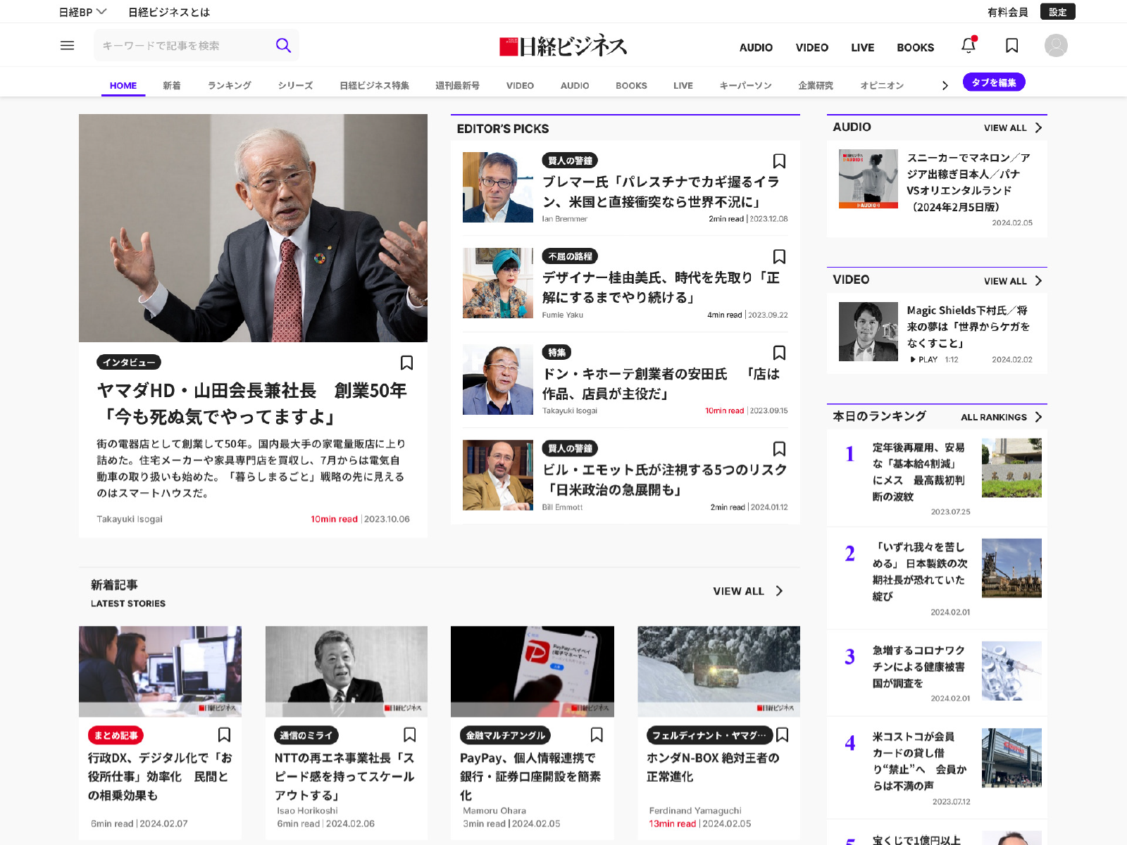 日経ビジネス