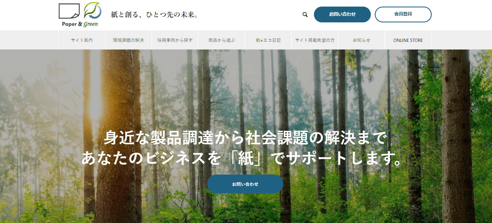 Paper & Green TOP画面