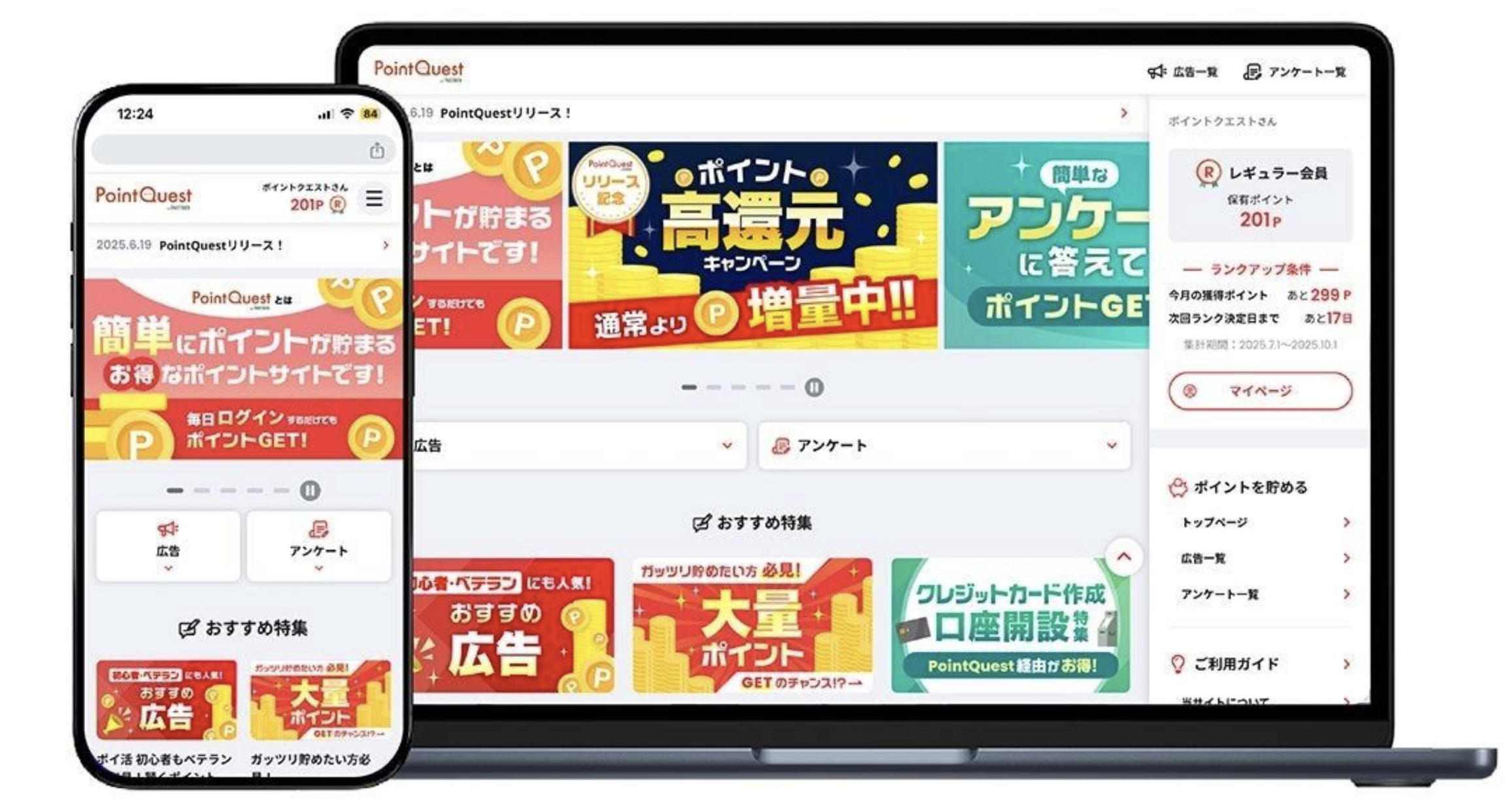 デジタルIDウォレット連携ポイ活サービス「PointQuest」
