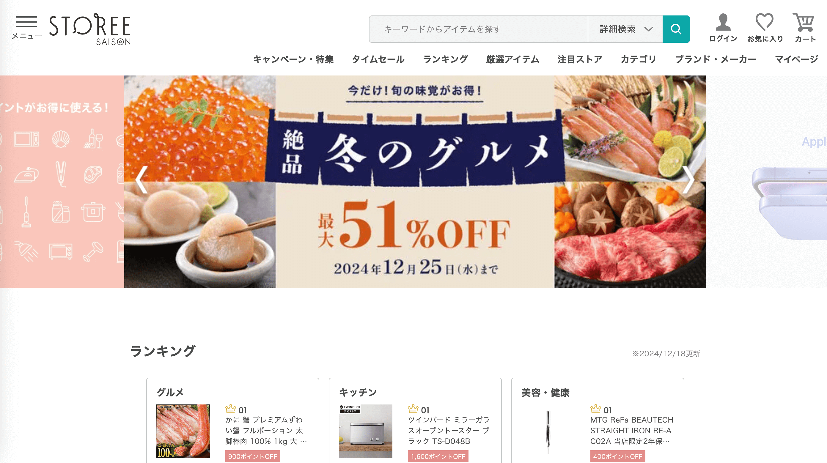 総合通販サイト「STOREE SAISON」
