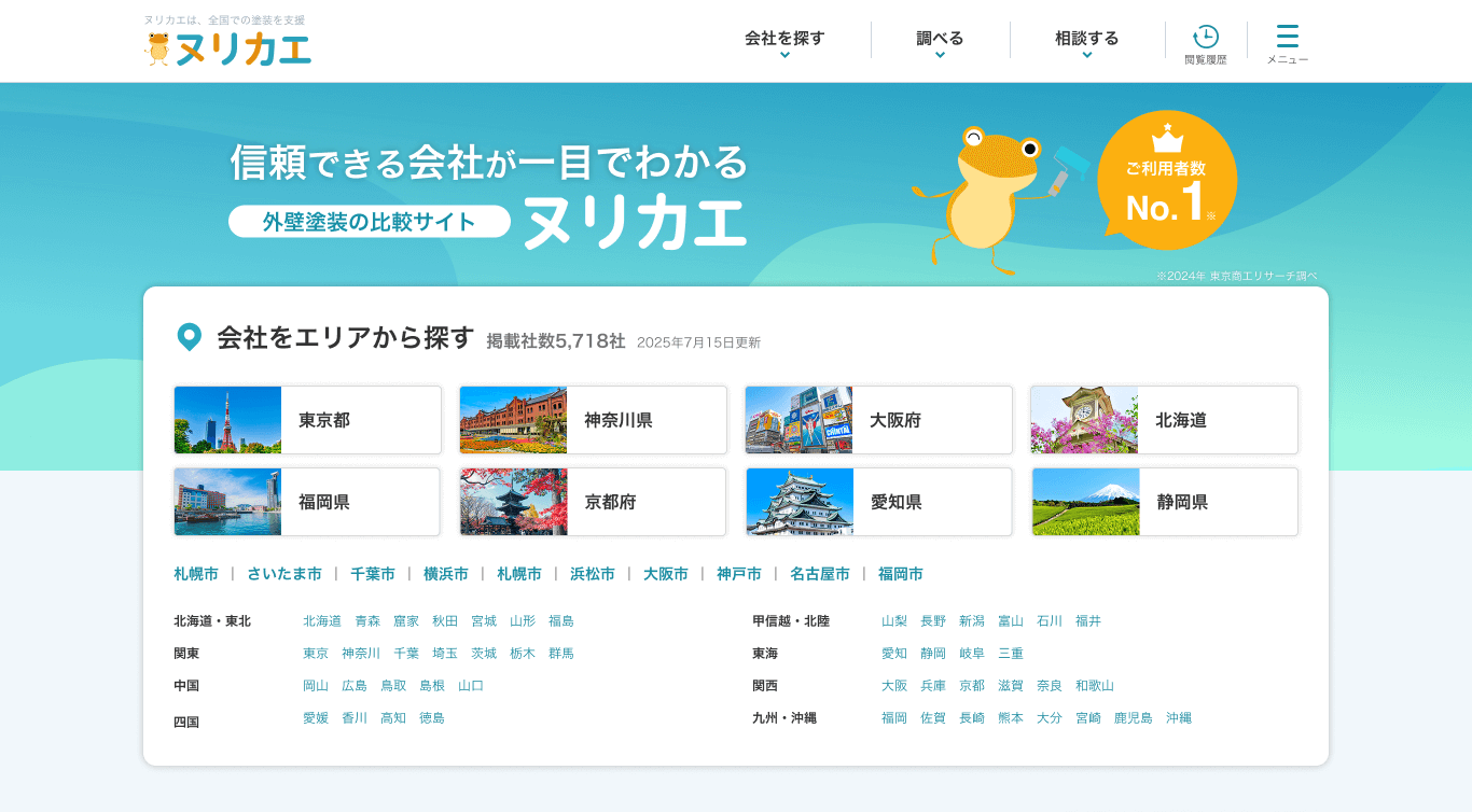 ヌリカエのサイトトップ