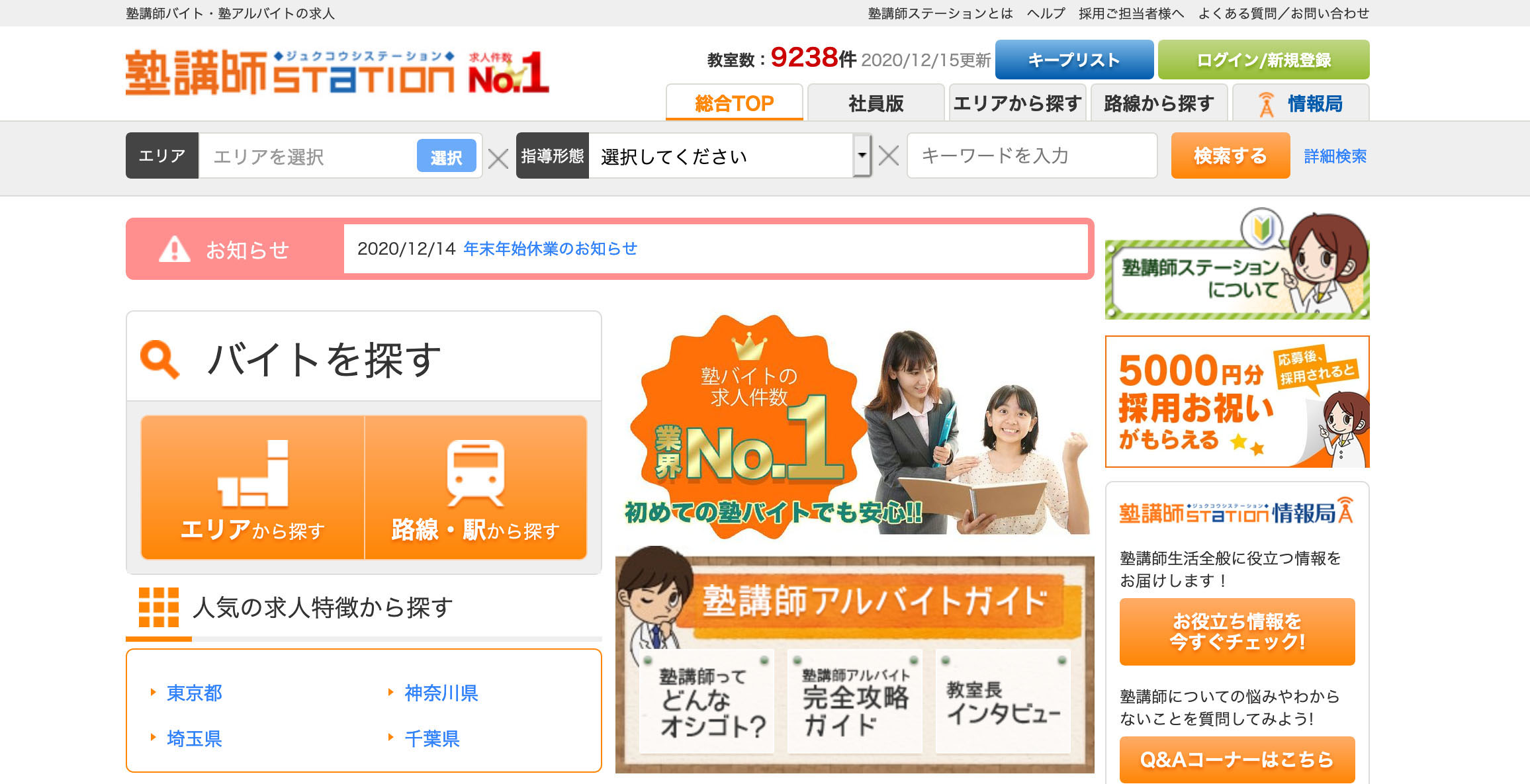 塾講師STATION TOP画面