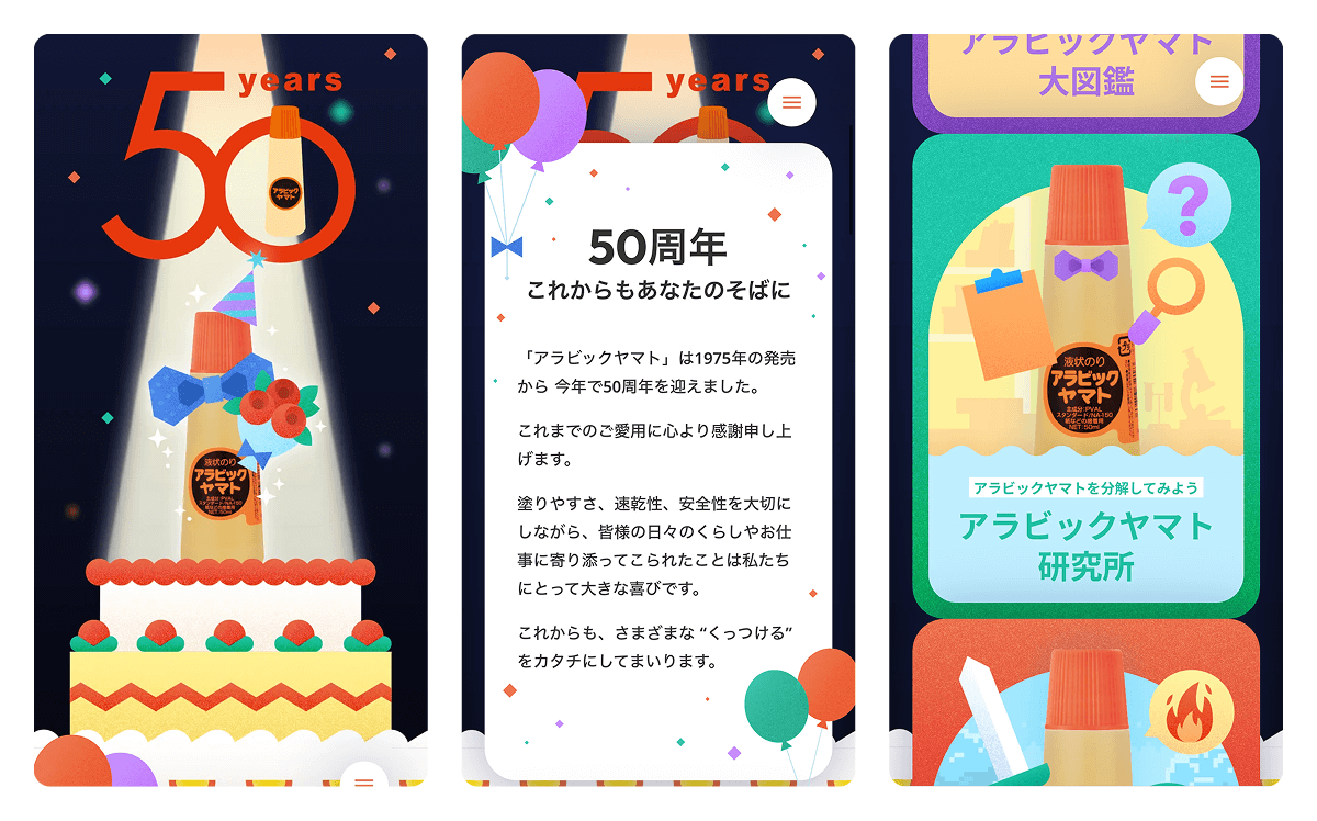 アラビックヤマト50周年特設サイト
