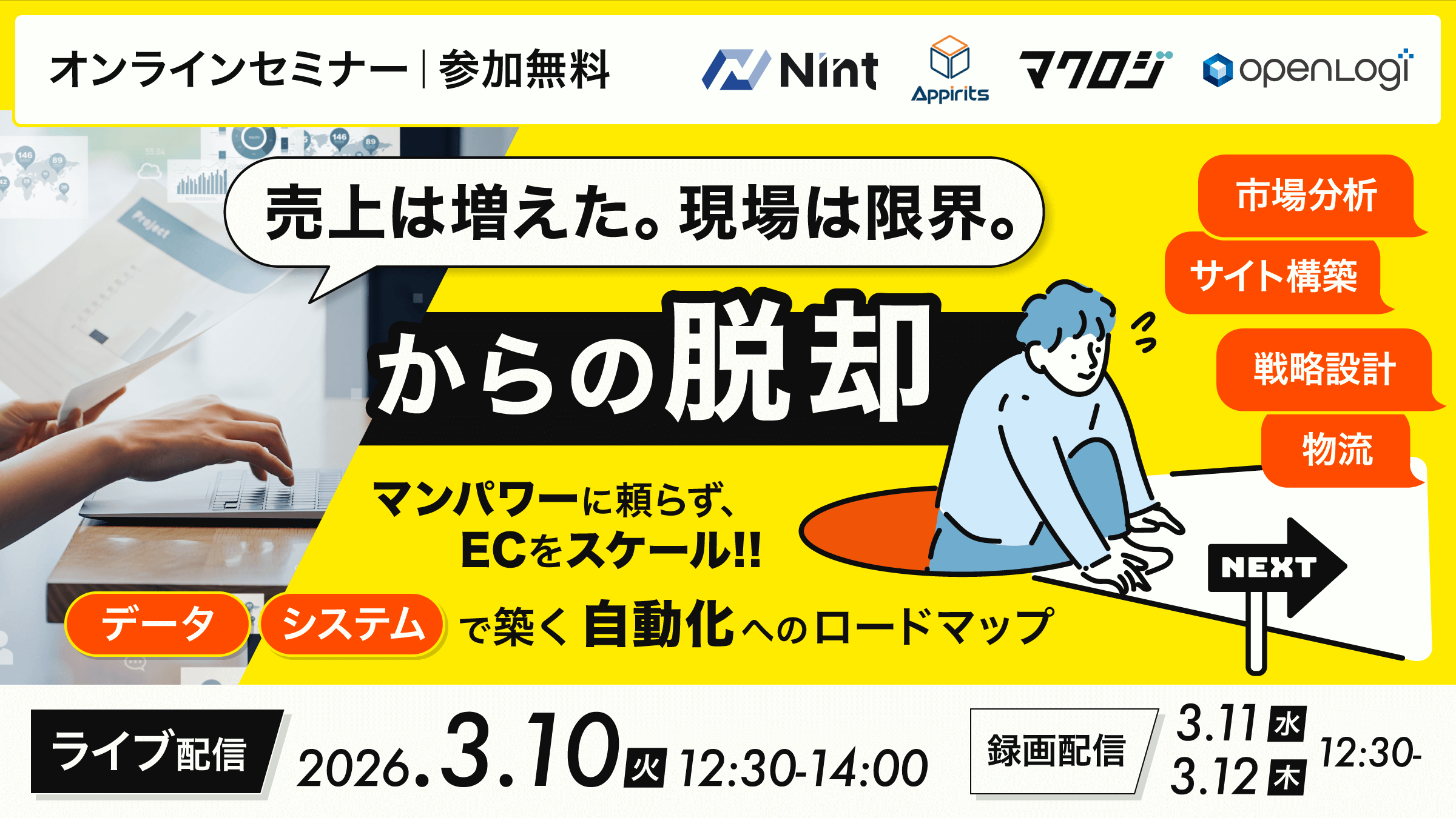 無料ウェビナーのバナー