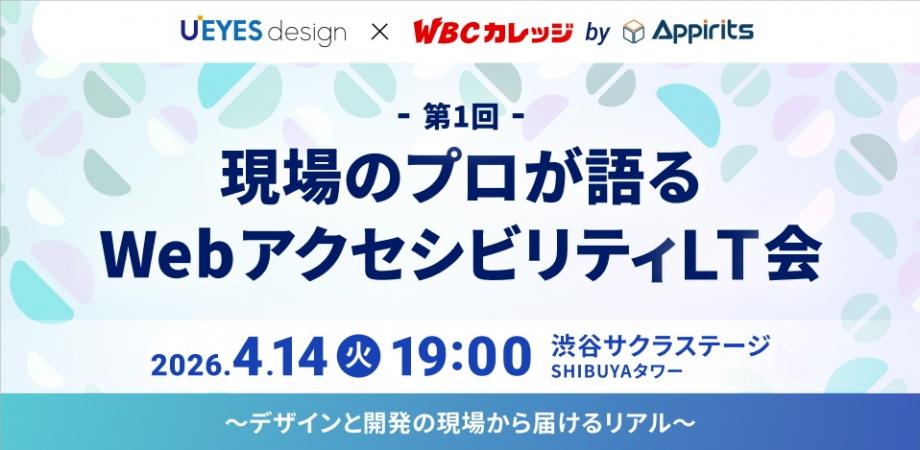 渋谷サクラステージにて開催のイベントのバナー