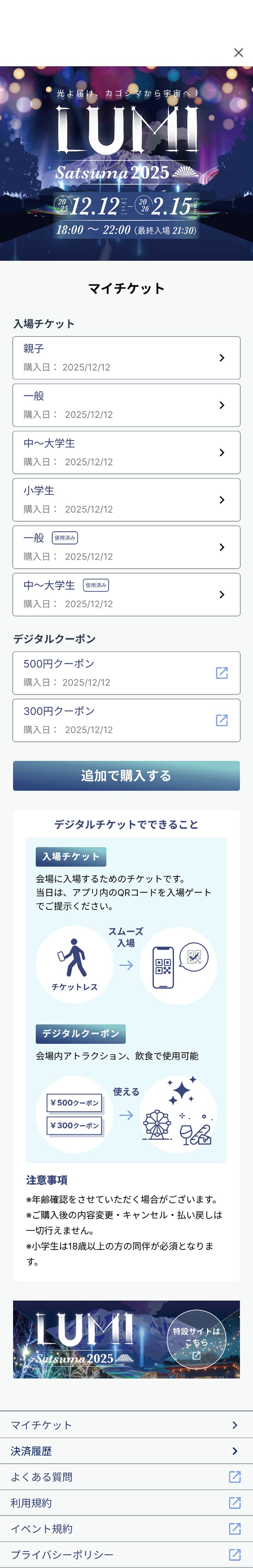 マイチケット一覧画面