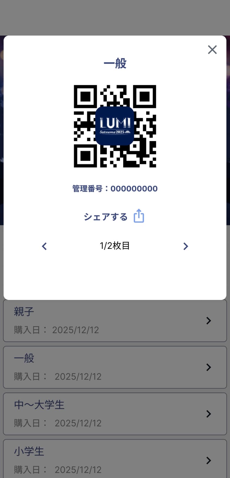 チケットの入場用QRコード表示画面