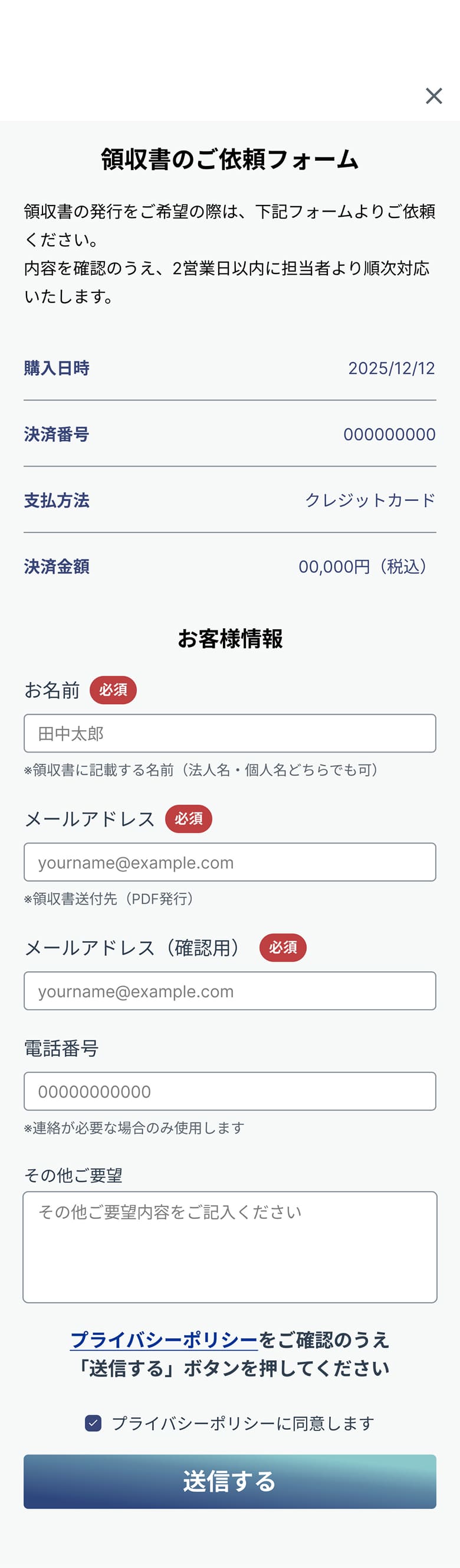 領収書発行依頼フォーム