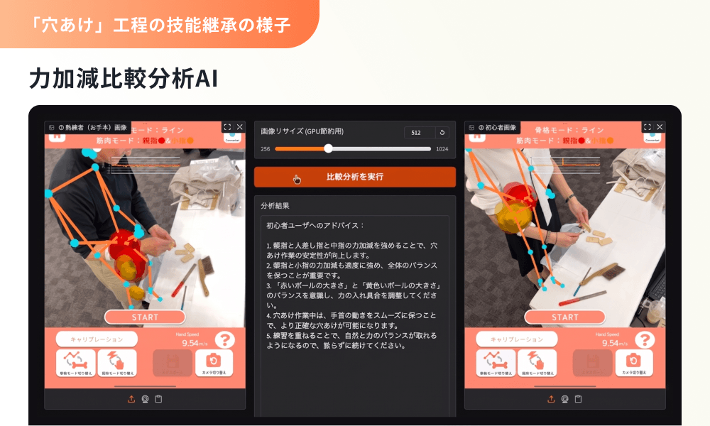 力加減比較分析AI — 熟練者と初心者の手元動作比較とAIアドバイス