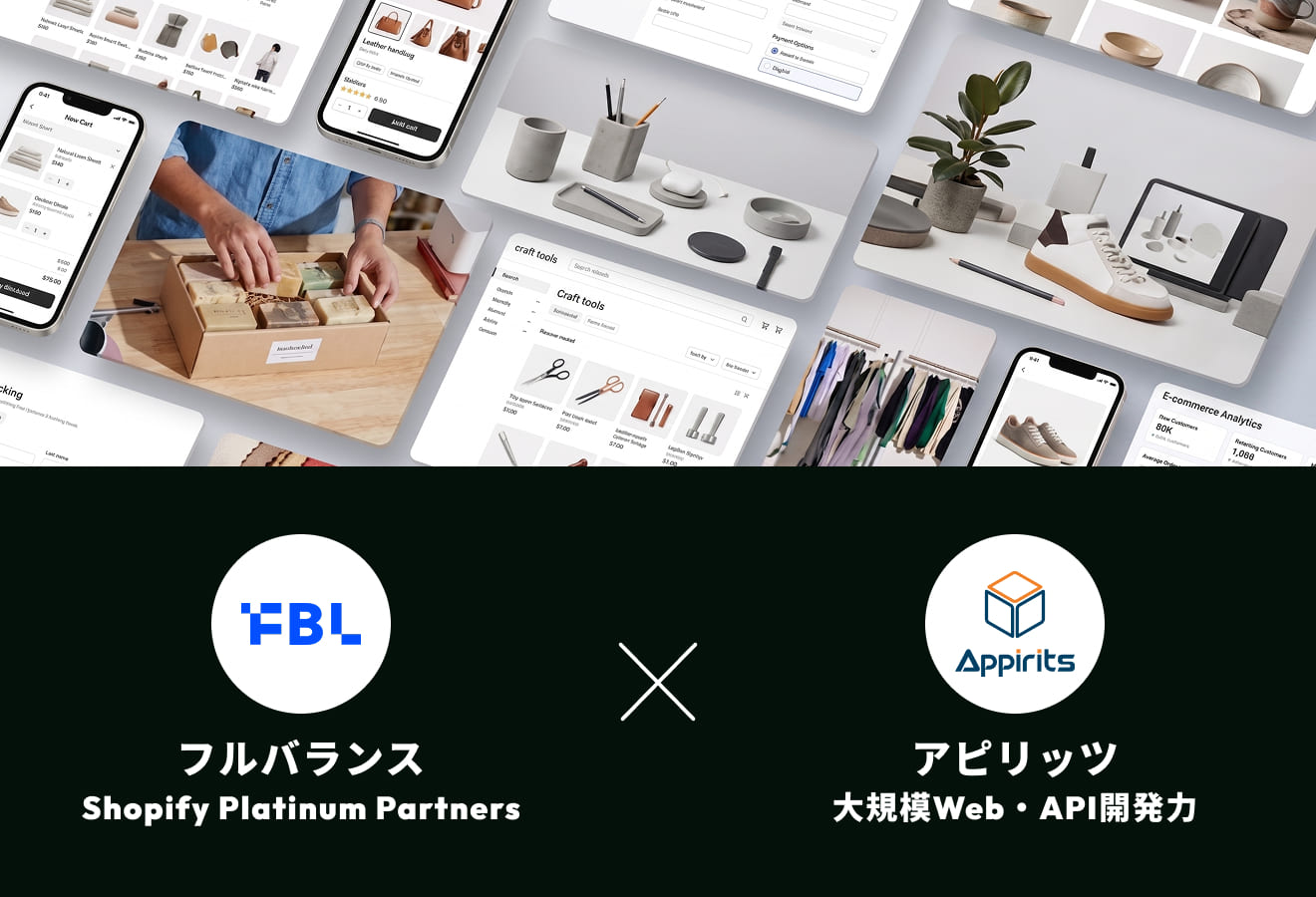 Shopifyとの連携で、売れるECと回る業務を実現。