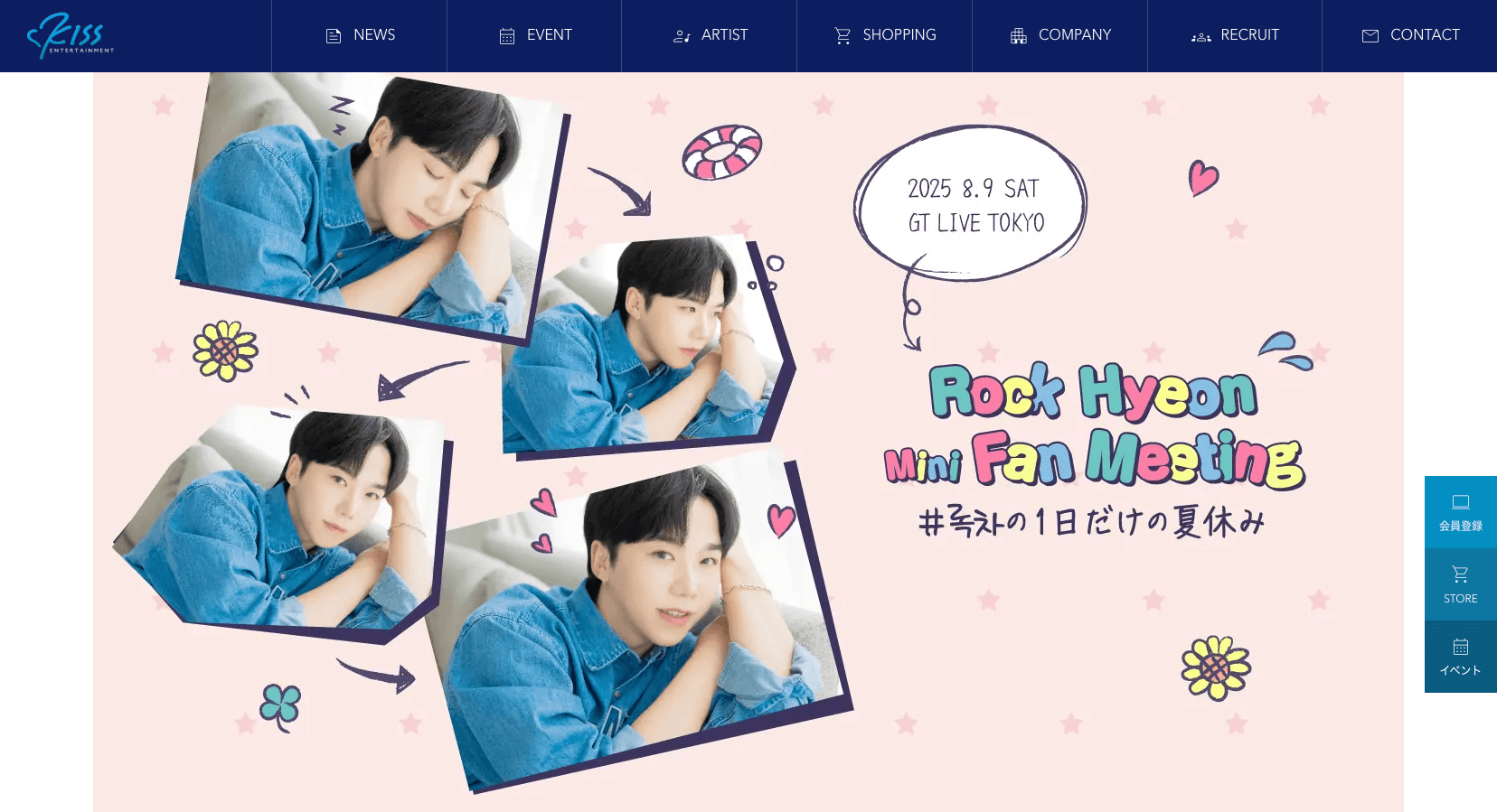 キッス・エンタテインメント公式ブランドサイト