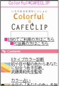「Colorful*CAFECLIP」モバイルトップページ