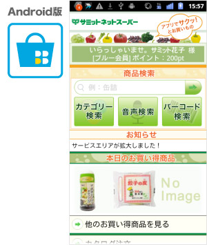 Android版