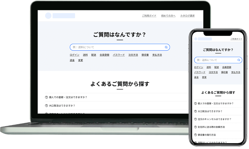 FAQページのデザインをPCとスマートフォンで表示した例。よくあるご質問を検索できるインターフェース