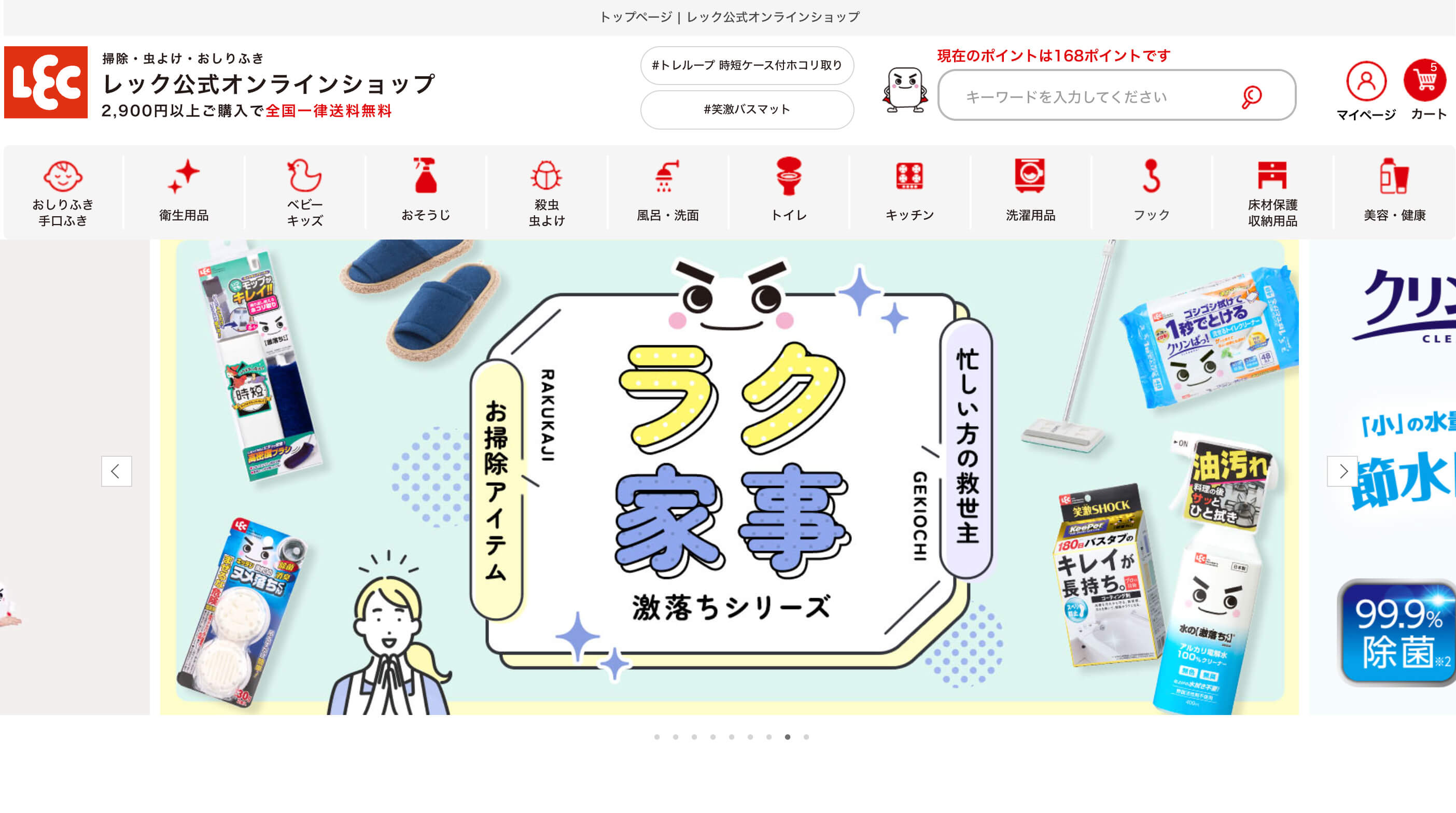 サイト「レック公式オンラインショップ」のキャプチャ