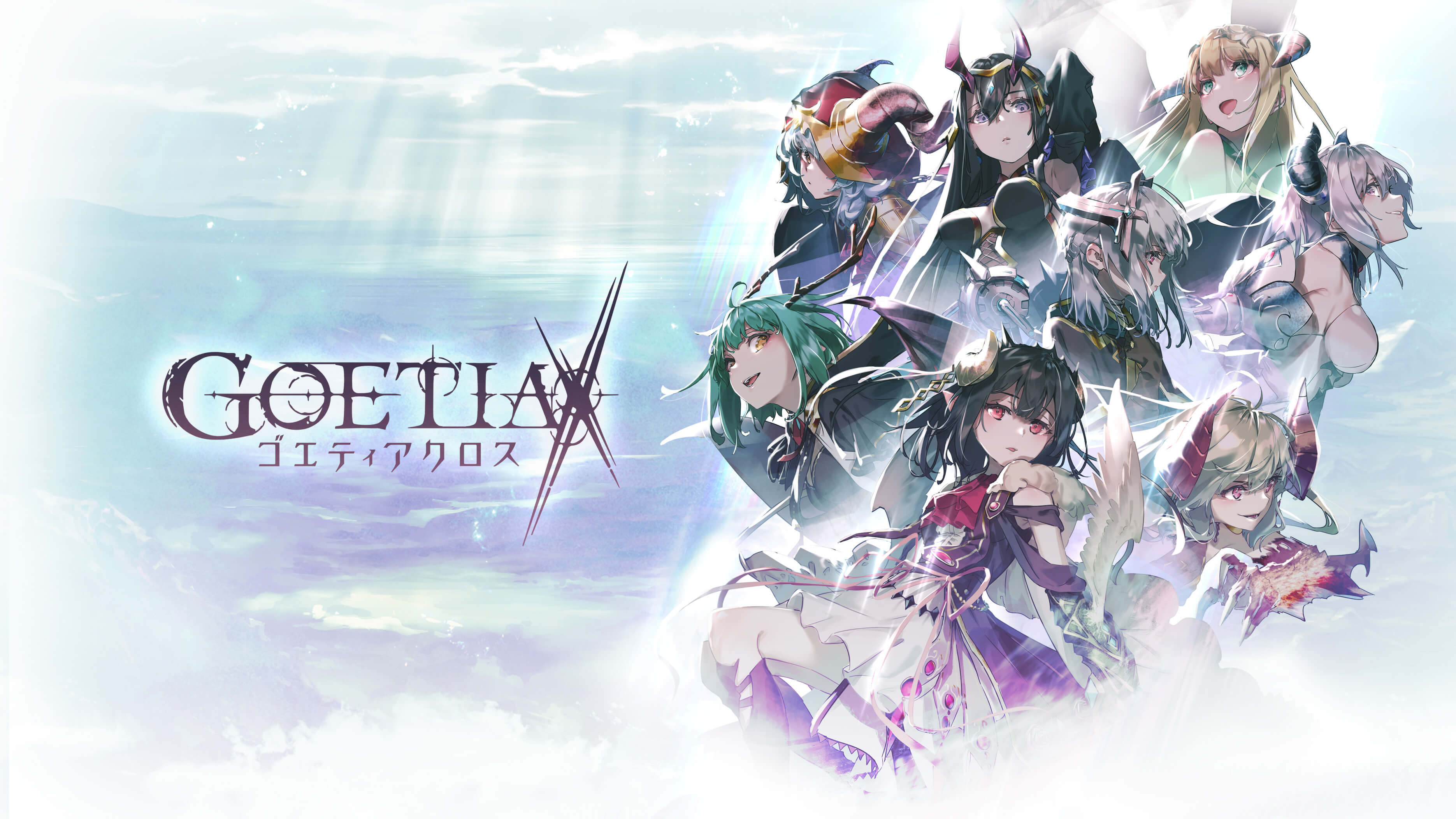 『ゴエティアクロス』登場キャラクターたちのイラスト