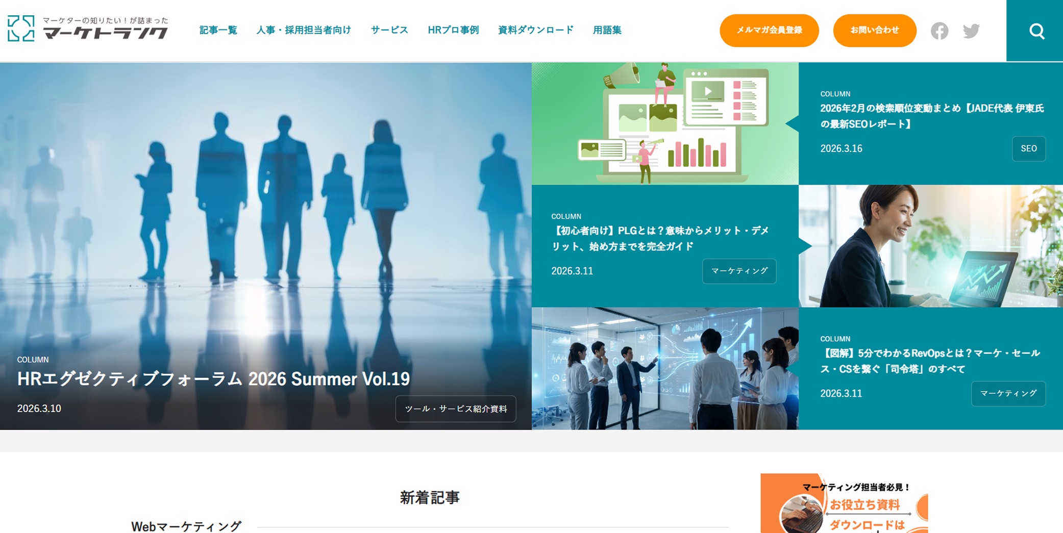 ProFutureのメディア「マーケトランク」