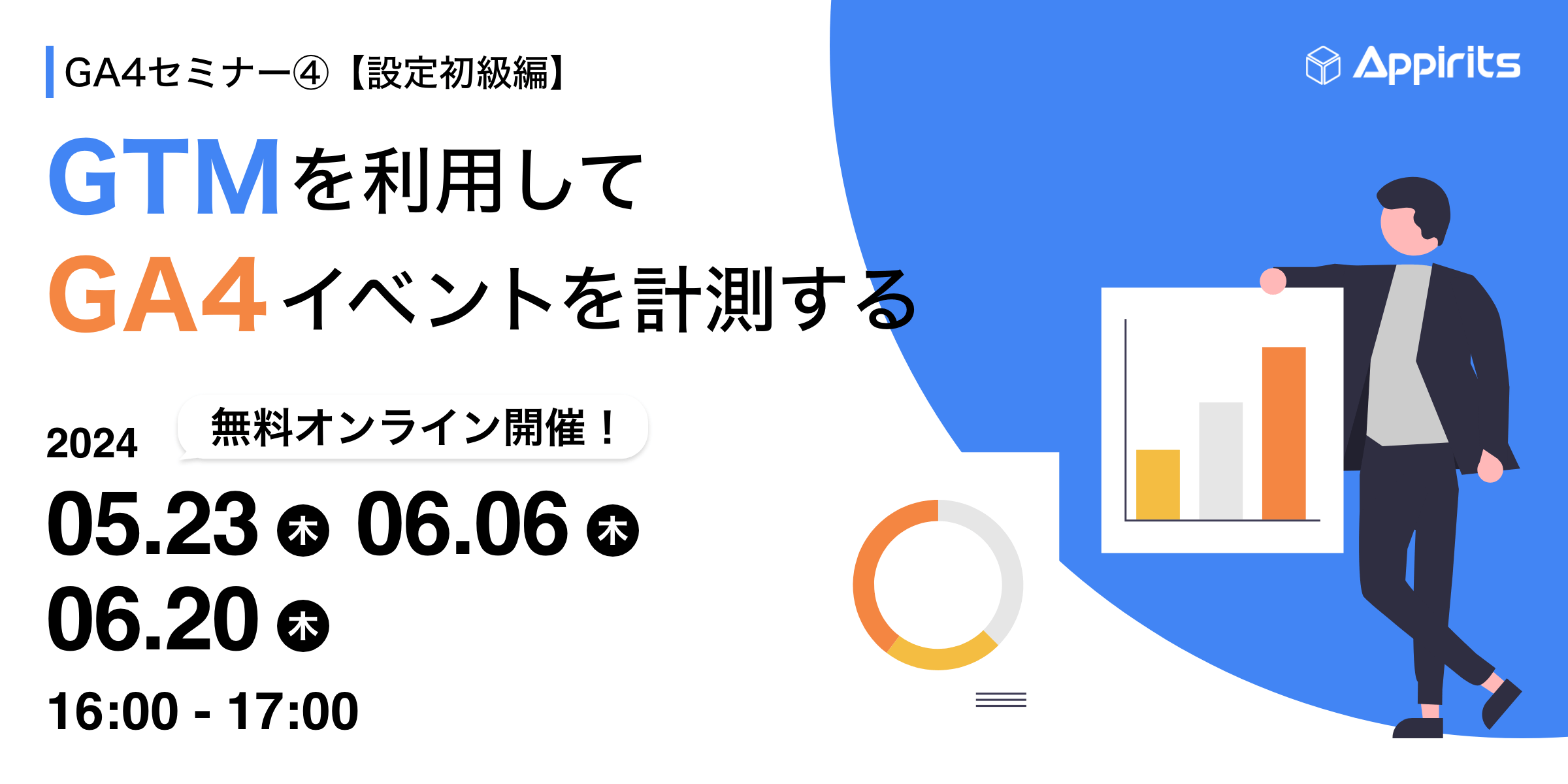 GA4セミナー④【設定初級編】GTMを利用してGA4イベントを計測する