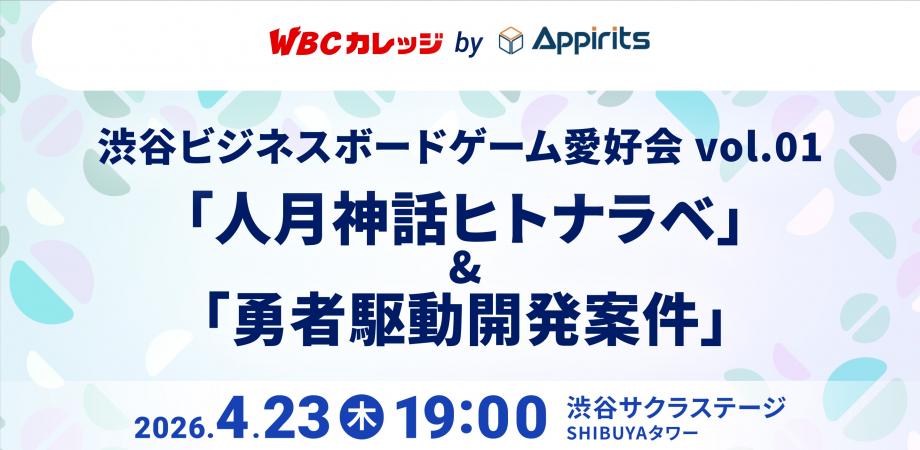 渋谷サクラステージにて開催のイベントのバナー