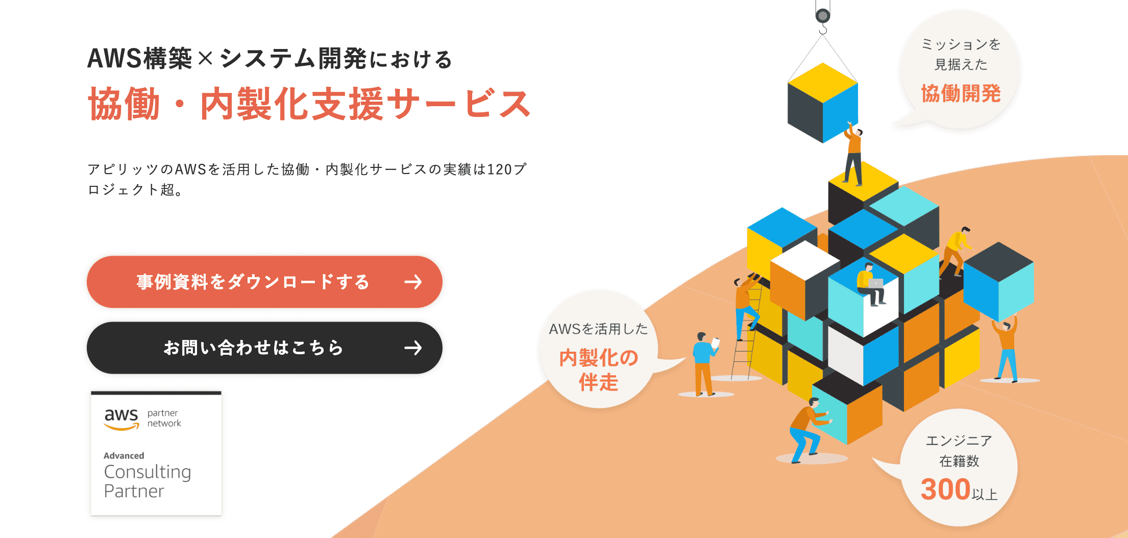 AWSへの移行・インフラ刷新を支援します