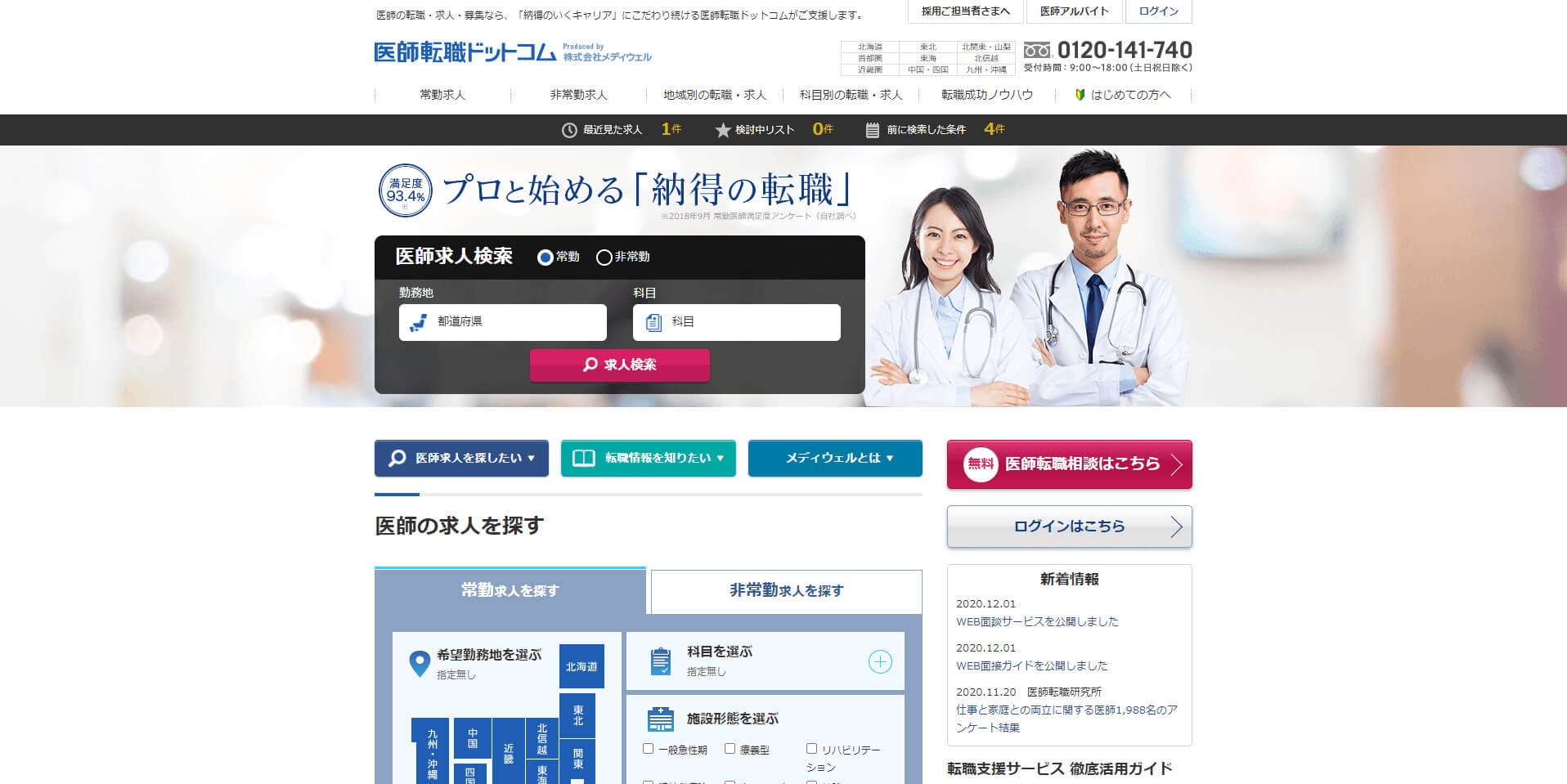 医師転職ドットコム